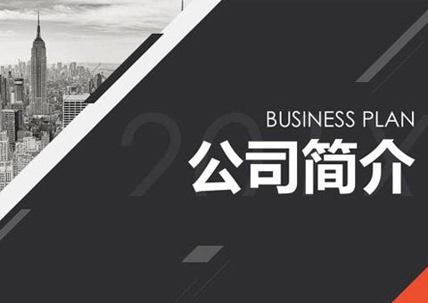 深圳市弘捷瑞科技有限公司公司简介